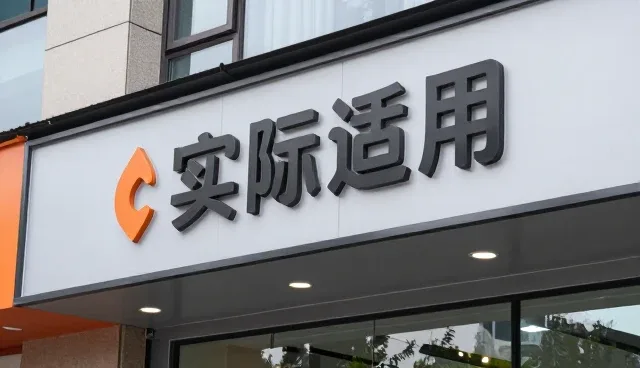 供应链服务如何实现性能匹配的精准落地